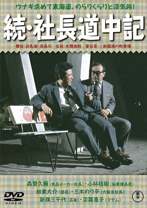 Playboy President: Part II 1961 official movie poster