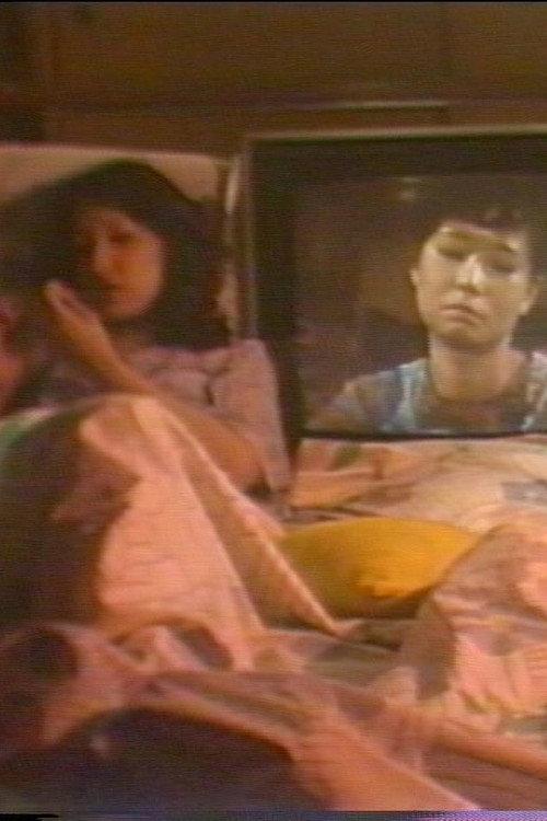 Shadow Part 2 1982 official movie poster