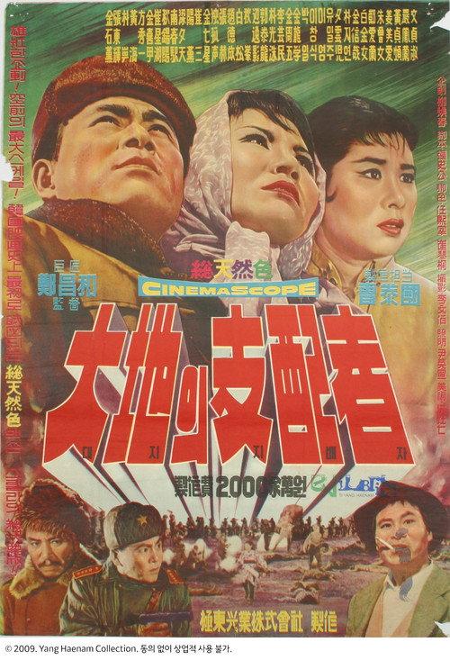 Rulers of the Land 1963 official movie poster