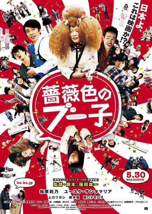 Rose Color's Buko 2014 official movie poster