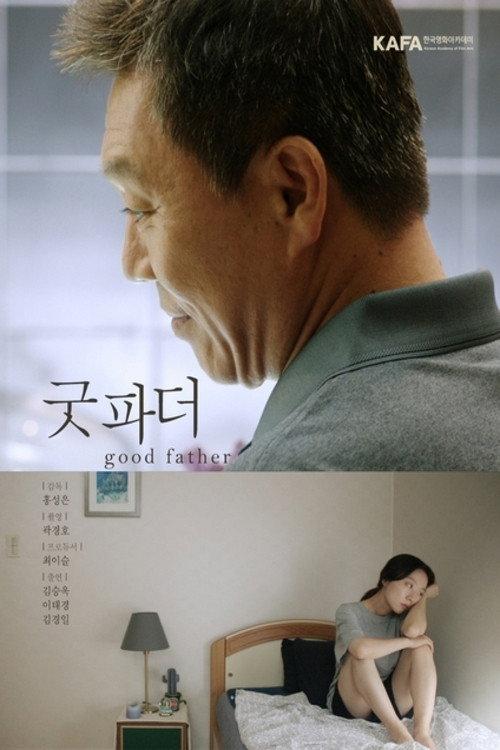 Good Father 2018 official movie poster