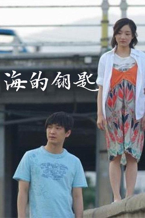 Take Me Away 2010 official movie poster