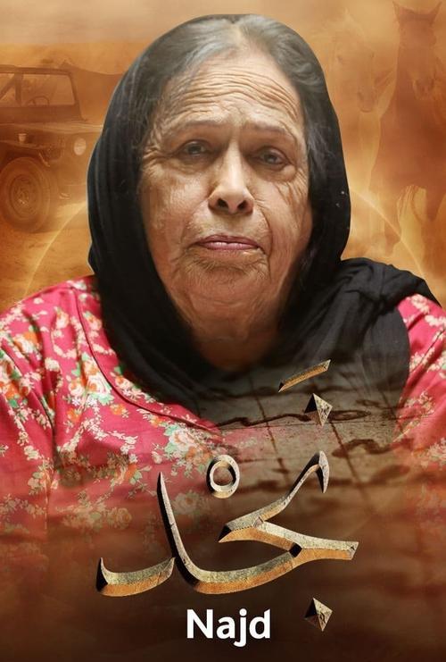 Najd 2019 official movie poster