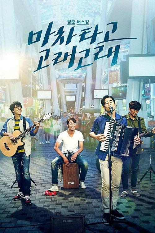 Blue Busking 2017 official movie poster