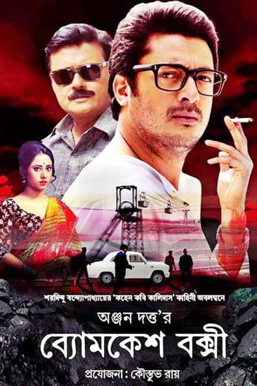 Byomkesh Bakshi 2015 official movie poster