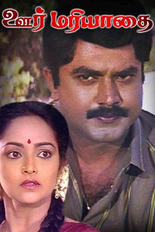 Oor Mariyadhai 1992 official movie poster