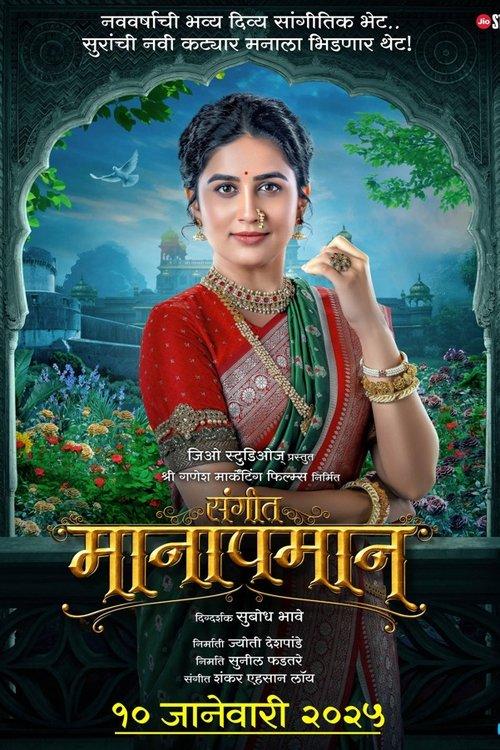 Sangeet Manapmaan 2025 official movie poster