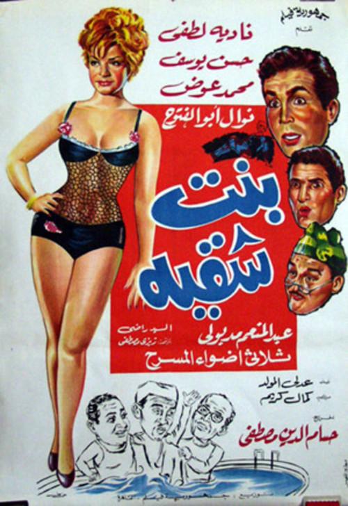 Naughty Girl 1967 official movie poster