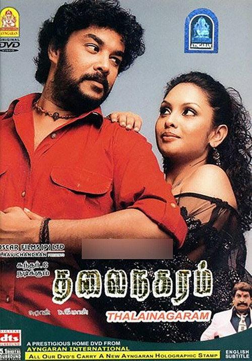 Thalai Nagaram 2006 official movie poster