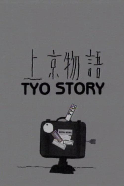 Tyo Story 1999 official movie poster