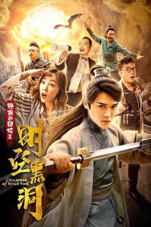 Barbaric Princess: Black Hole 2019 official movie poster