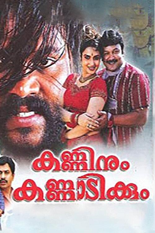 Kanninum Kannadikkum 2004 official movie poster