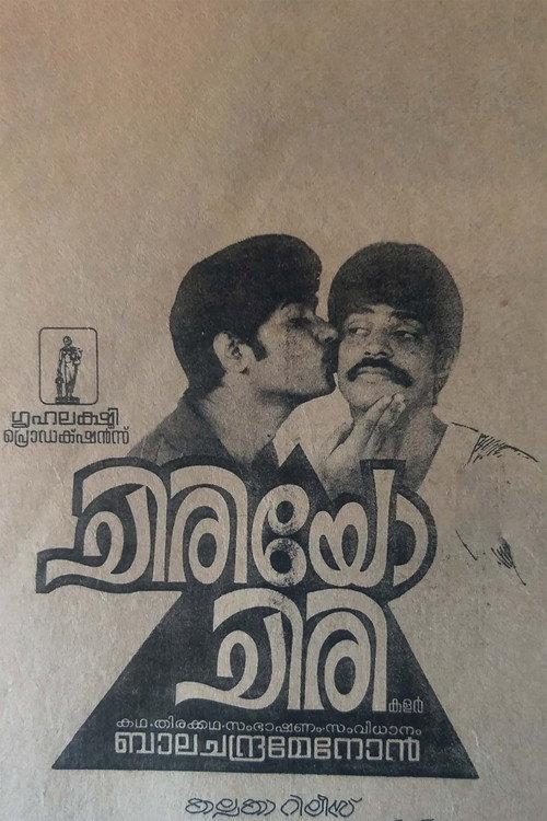 Chiriyo Chiri 1982 official movie poster