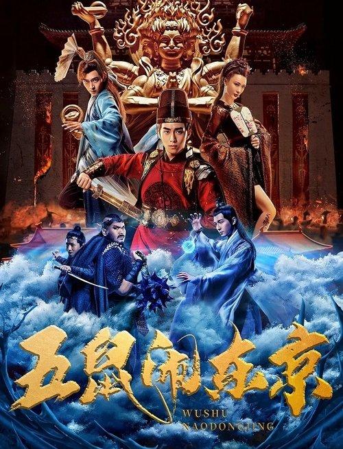 The Invincible Constable 2022 official movie poster