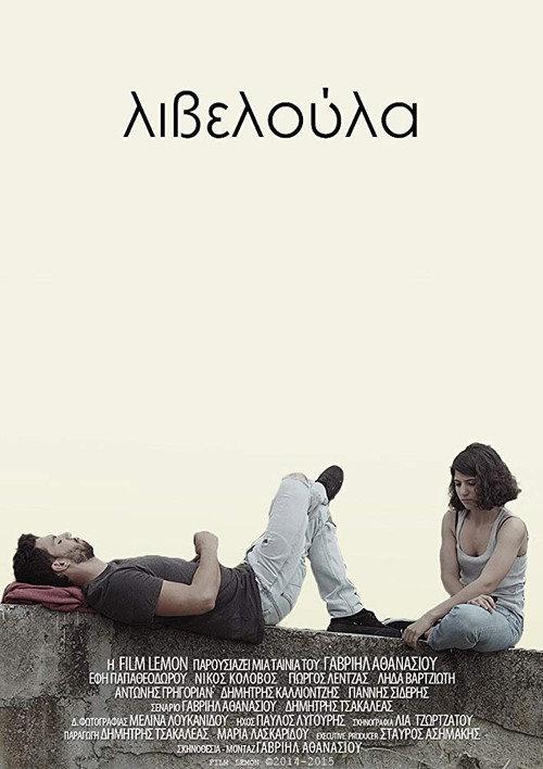 Liveloula 2015 official movie poster