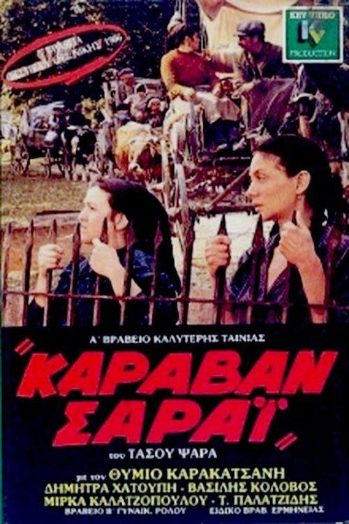 Caravan Serai 1986 official movie poster