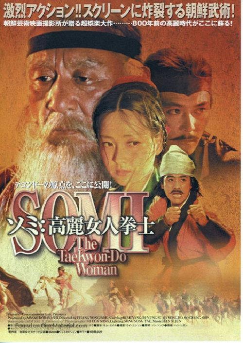 Somi, The Taekwon-Do Woman 1997 official movie poster