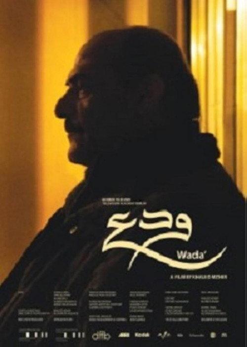 Wada' 2015 official movie poster