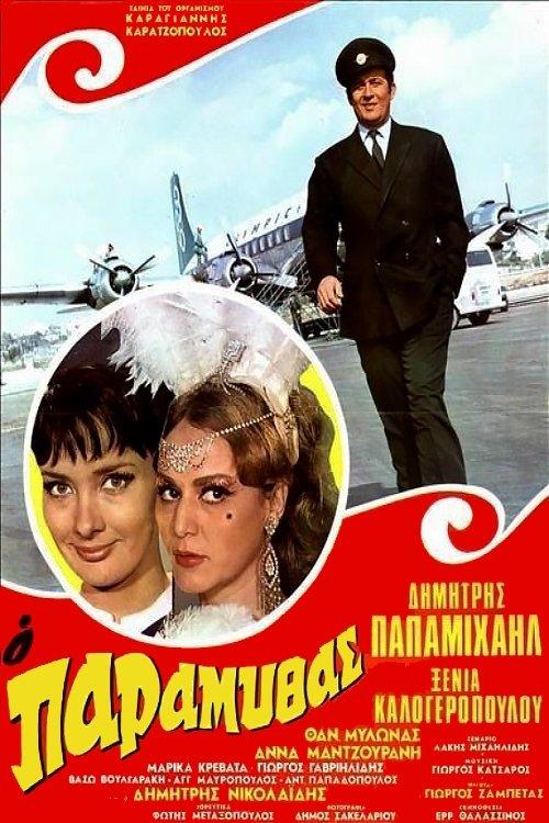 The Storyteller 1969 official movie poster