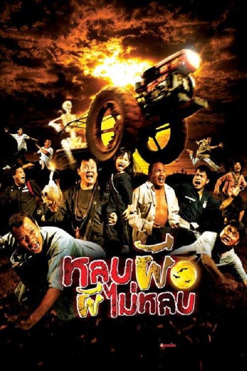 Lob phee phee mai lob 2003 official movie poster