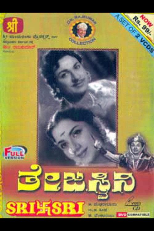 Thejaswini 1962 official movie poster