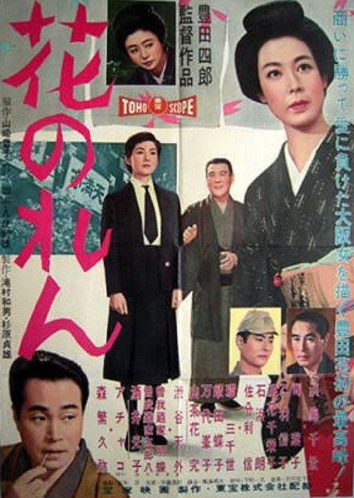 Flower Shop Curtain 1959 official movie poster