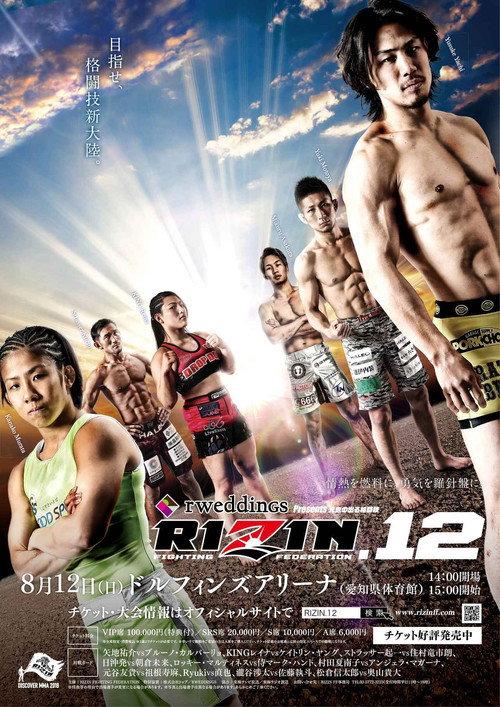 RIZIN 12 2018 official movie poster
