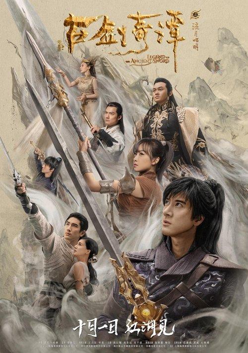 Legend of the Ancient Sword 2018 official movie poster