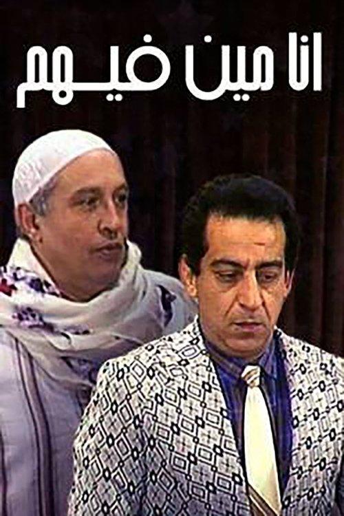 Which One Am I? 1992 official movie poster