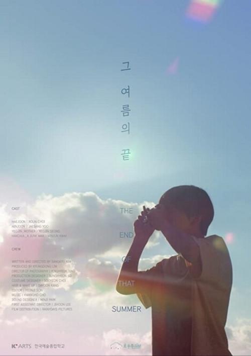 The End of That Summer 2019 official movie poster