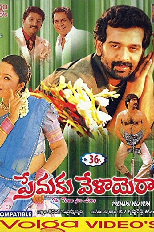 Premaku Velayera 1999 official movie poster