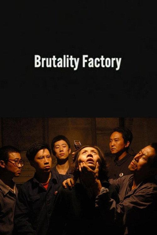 Brutality Factory 2007 official movie poster