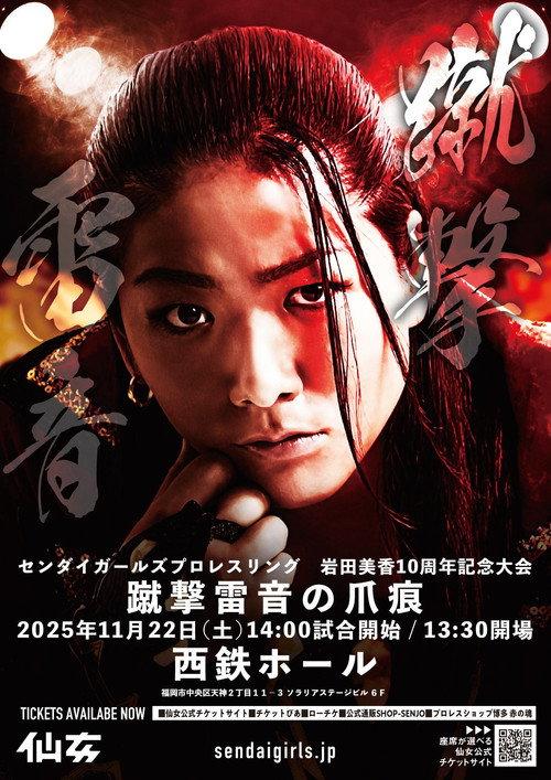 Sendai Girls Mika Iwata 10th Anniversary ~Kick Thunder Claw Marks~ 2025 official movie poster