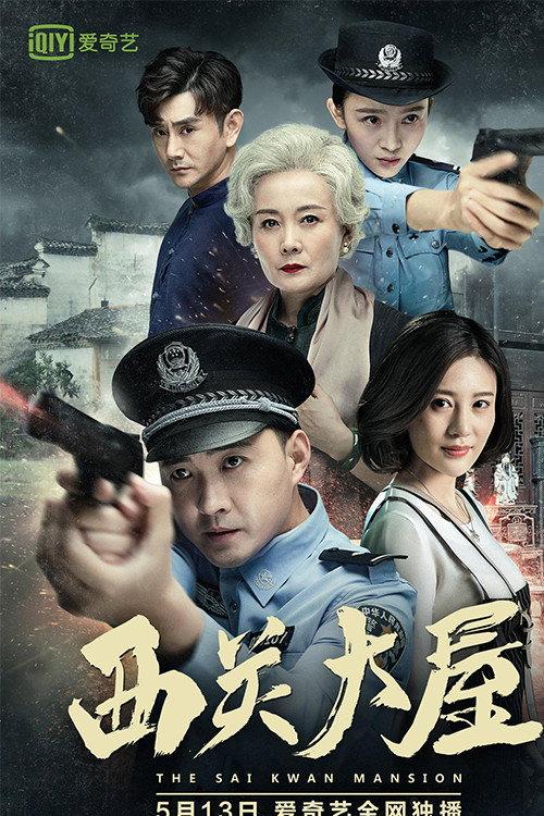 The Sai Kwan Mansion 2018 official movie poster