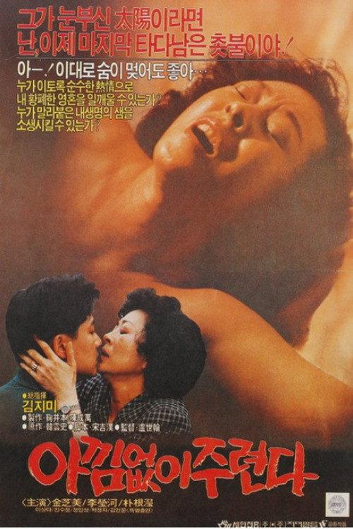 I Give You Everything 1989 official movie poster