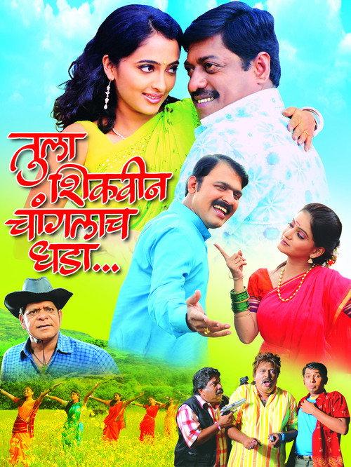 Tula Shikvin Changlach Dhada 2007 official movie poster