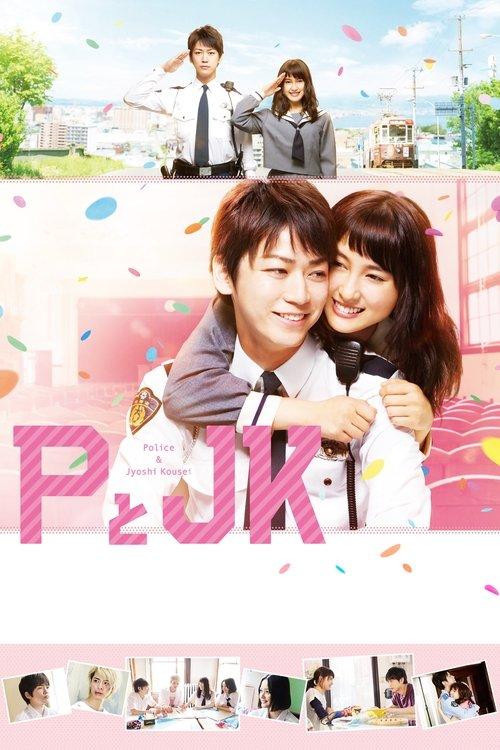 Policeman and Me 2017 official movie poster