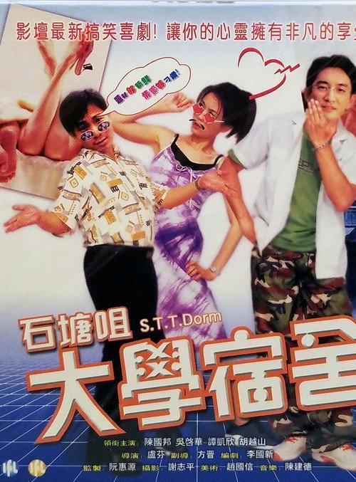 S.T.T. Dorm 1994 official movie poster