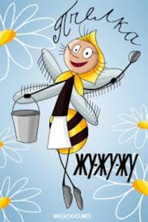 The Bee Zhoo-Zhoo-Zhoo 1966 official movie poster