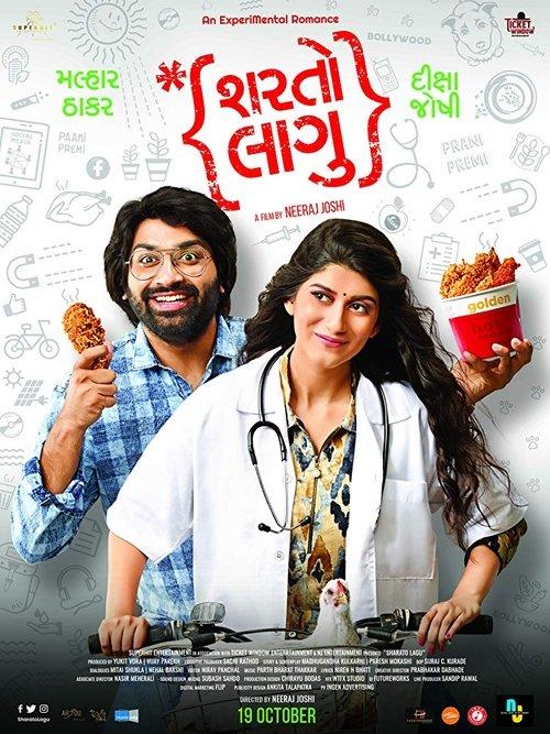 Sharato Lagu 2018 official movie poster