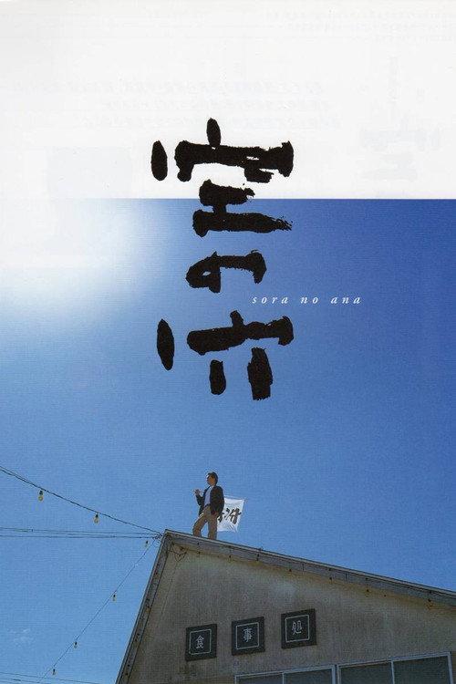 Hole in the Sky 2001 official movie poster