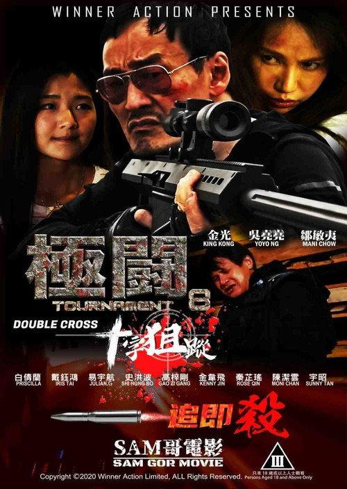 Tournament 8: Double Cross 2020 official movie poster