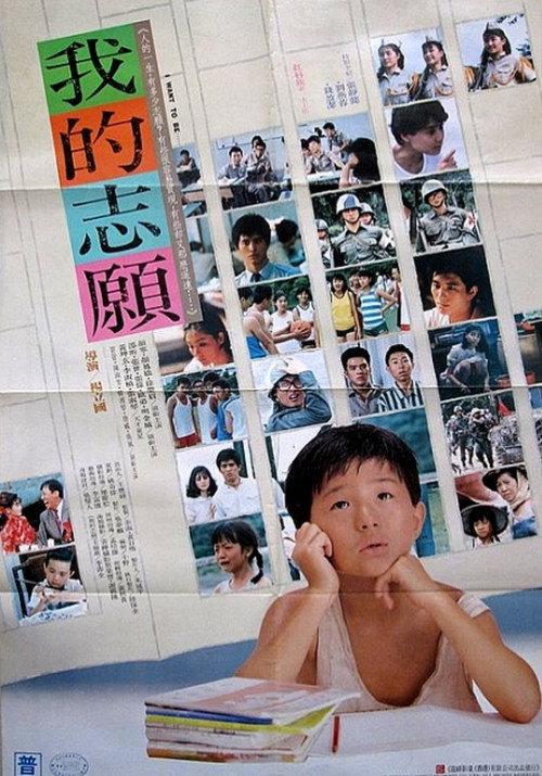 I Want to Be 1987 official movie poster