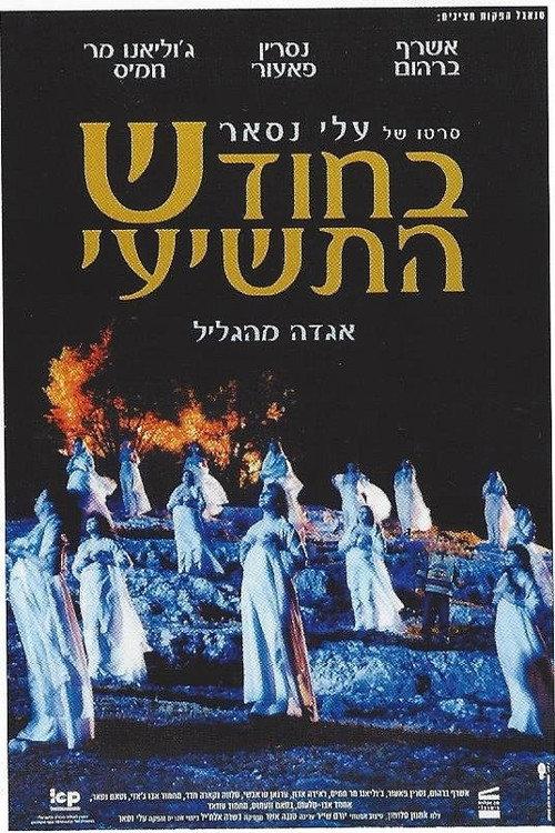 In the Ninth Month 2002 official movie poster