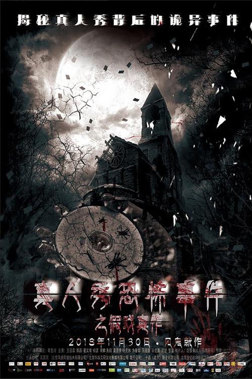 Manipulated 2018 official movie poster