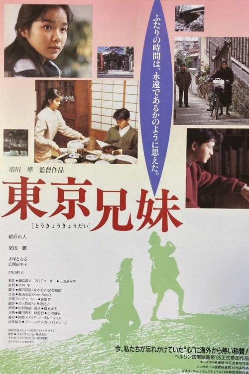 The Tokyo Siblings 1995 official movie poster