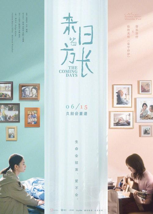 The Coming Days 2024 official movie poster