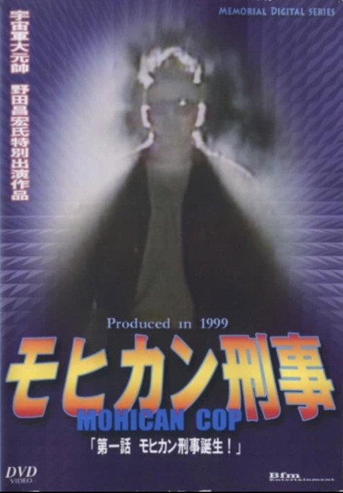 Mohican Cop 1999 official movie poster