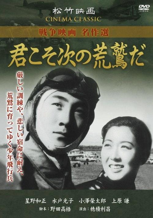 You Are the Next Eagle 1944 official movie poster