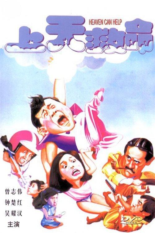 Heaven Can Help 1984 official movie poster